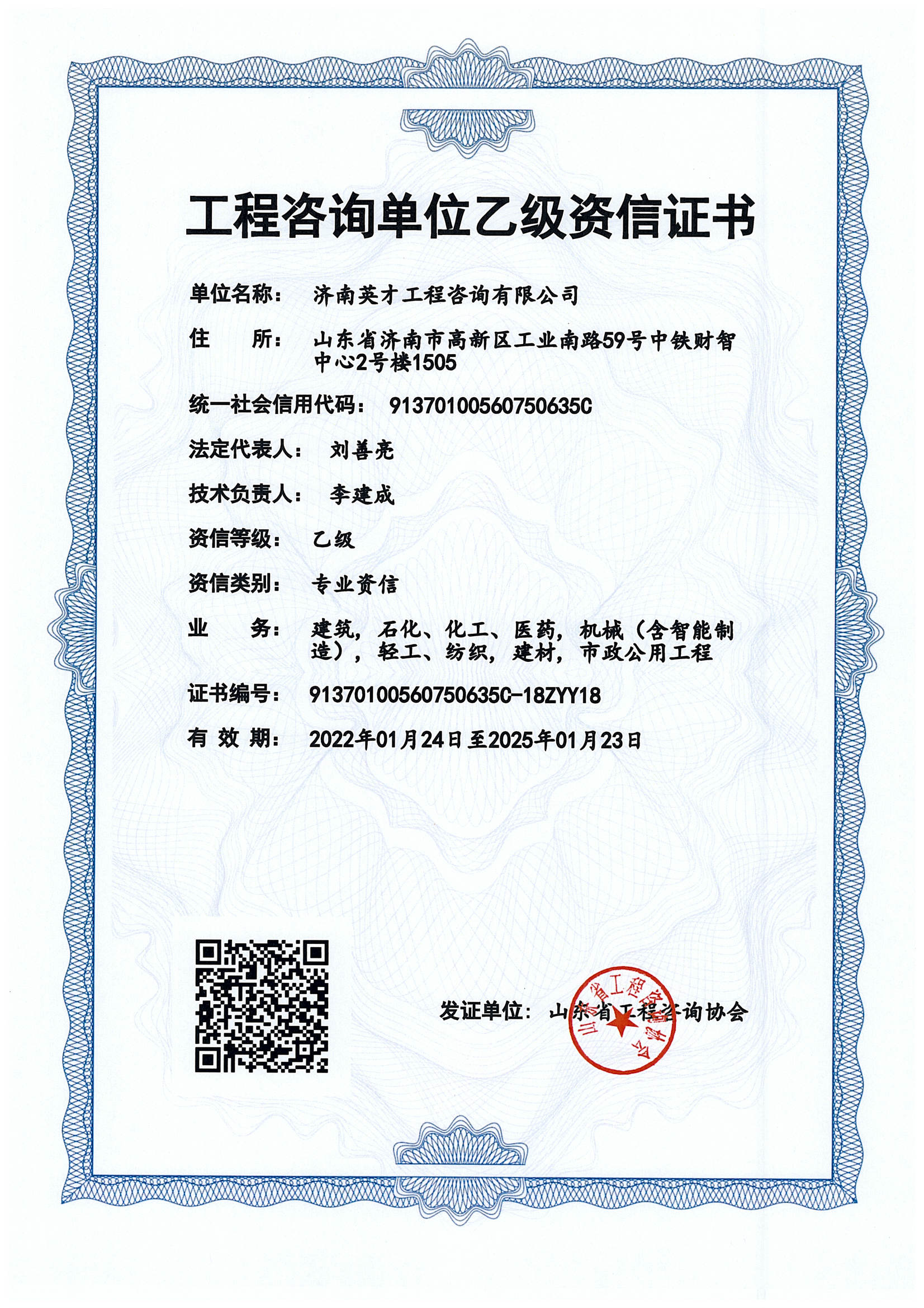 工程咨詢(xún)單位乙級資信證書(shū)